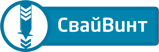 СвайВинт СвайВинт